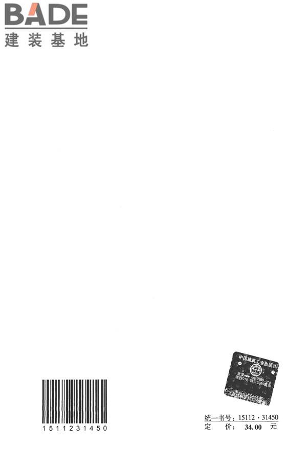 玻璃纤维增强水泥(GRC)建筑应用技术标准_页面_155.jpg