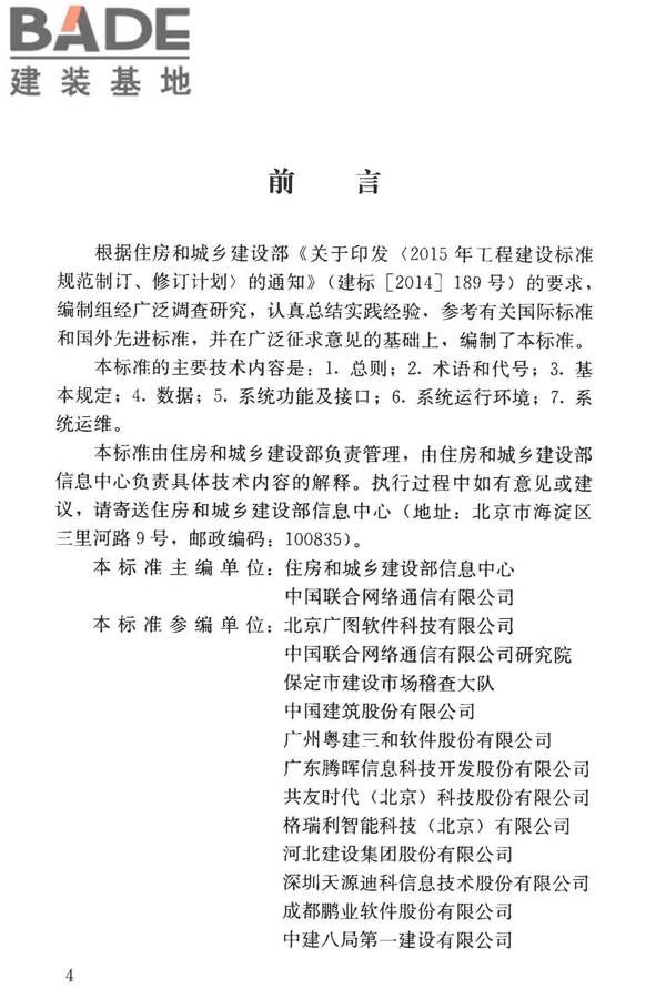 建筑工程施工现场监管信息系统技术标准_页面_05.jpg
