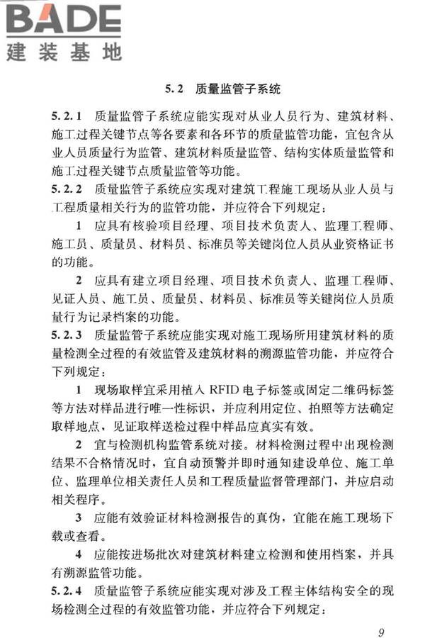建筑工程施工现场监管信息系统技术标准_页面_19.jpg
