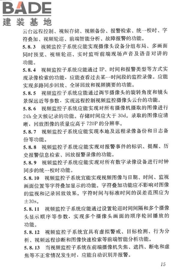 建筑工程施工现场监管信息系统技术标准_页面_25.jpg