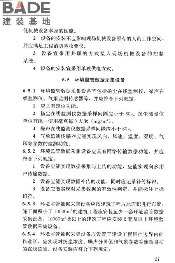 建筑工程施工现场监管信息系统技术标准_页面_31.jpg