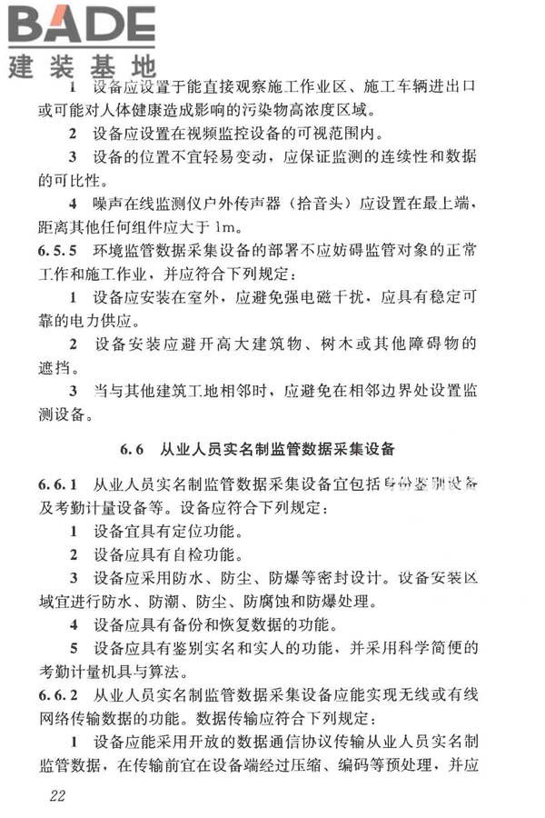 建筑工程施工现场监管信息系统技术标准_页面_32.jpg