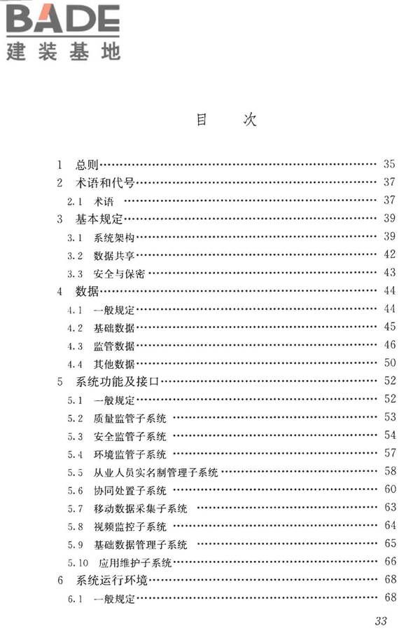 建筑工程施工现场监管信息系统技术标准_页面_42.jpg