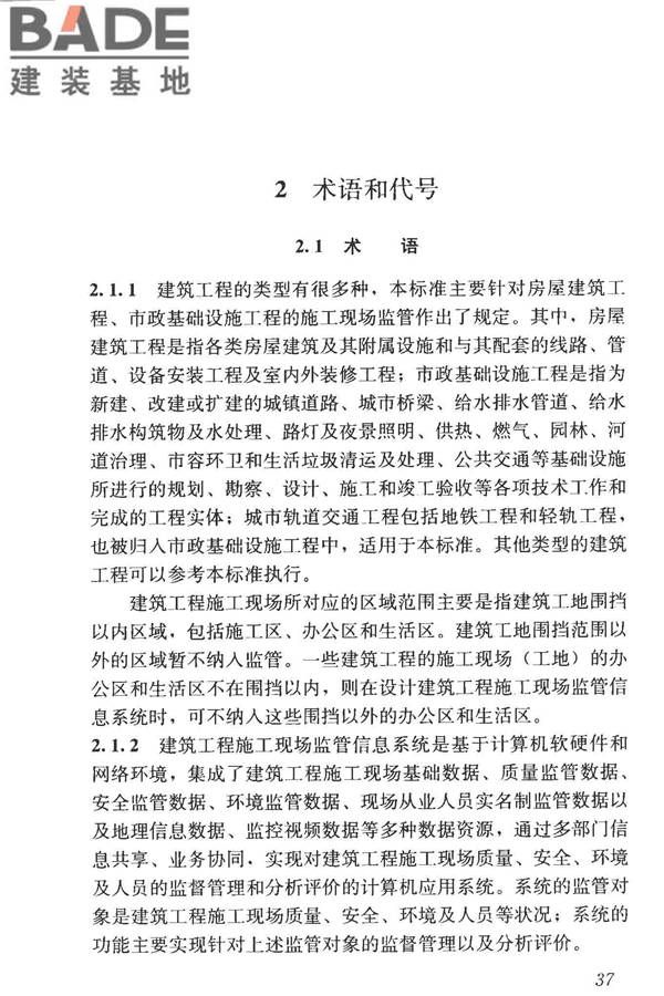 建筑工程施工现场监管信息系统技术标准_页面_46.jpg