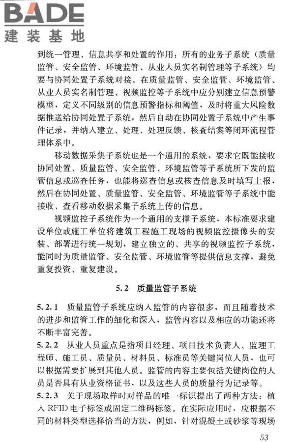 建筑工程施工现场监管信息系统技术标准_页面_62.jpg