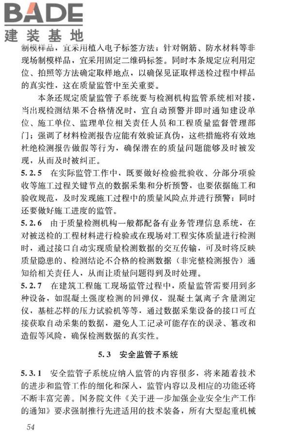 建筑工程施工现场监管信息系统技术标准_页面_63.jpg