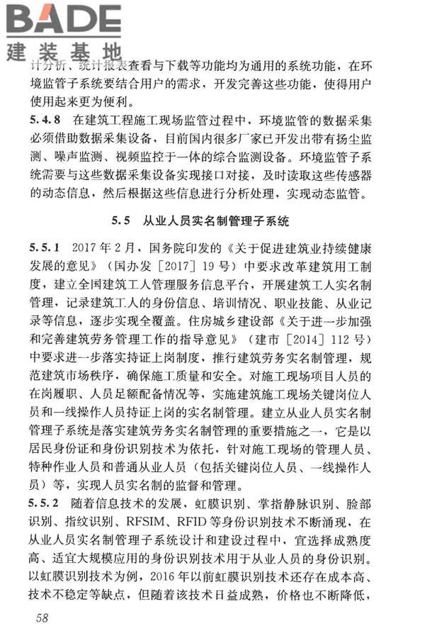 建筑工程施工现场监管信息系统技术标准_页面_67.jpg