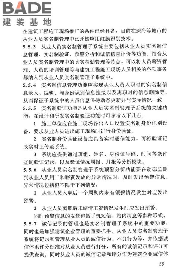 建筑工程施工现场监管信息系统技术标准_页面_68.jpg