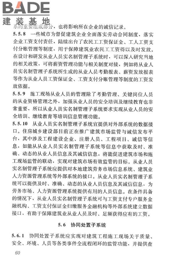 建筑工程施工现场监管信息系统技术标准_页面_69.jpg