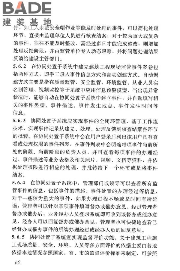 建筑工程施工现场监管信息系统技术标准_页面_71.jpg