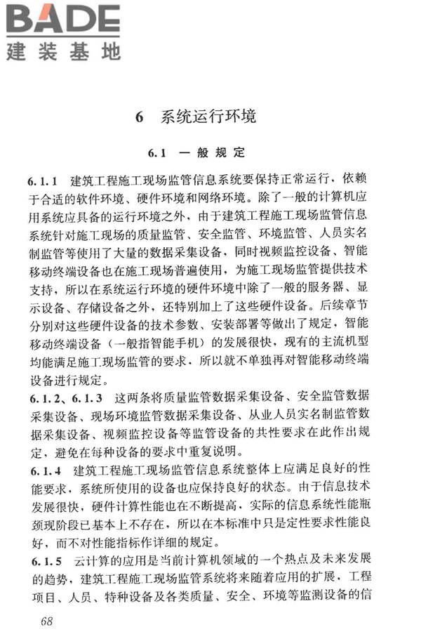 建筑工程施工现场监管信息系统技术标准_页面_77.jpg