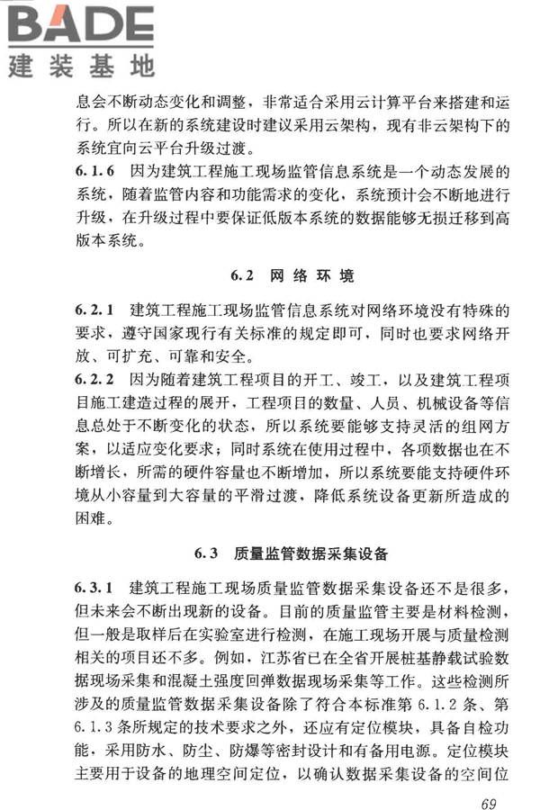 建筑工程施工现场监管信息系统技术标准_页面_78.jpg