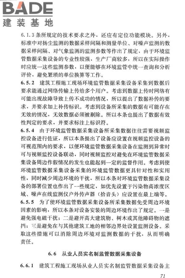 建筑工程施工现场监管信息系统技术标准_页面_80.jpg