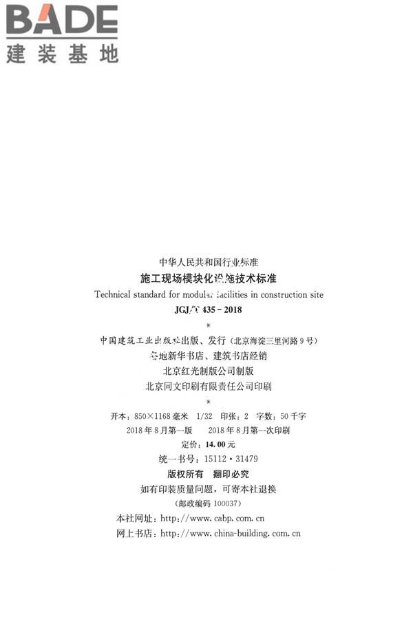 施工现场模块化设施技术标准_页面_03.jpg