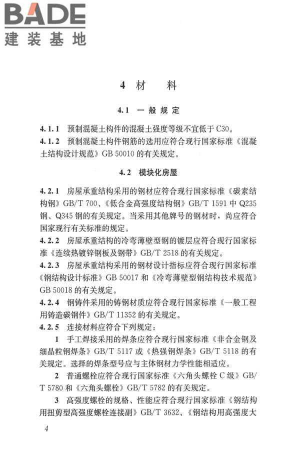 施工现场模块化设施技术标准_页面_14.jpg