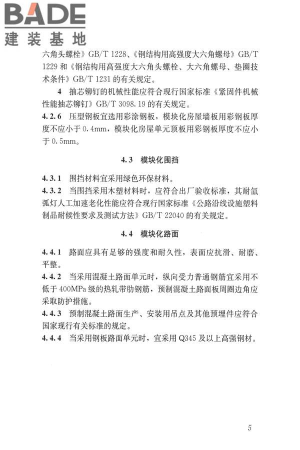 施工现场模块化设施技术标准_页面_15.jpg