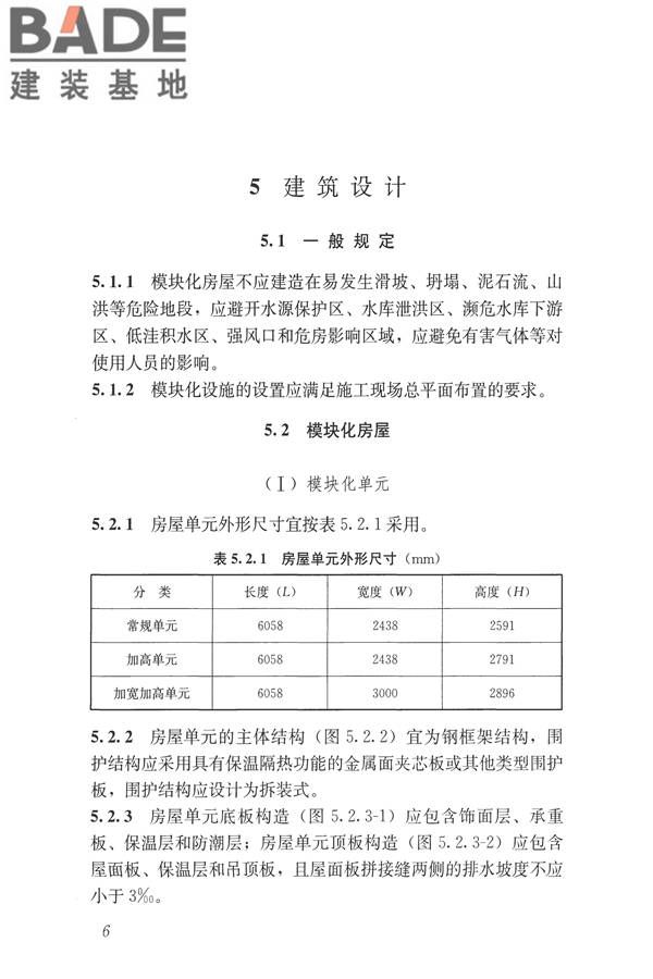 施工现场模块化设施技术标准_页面_16.jpg