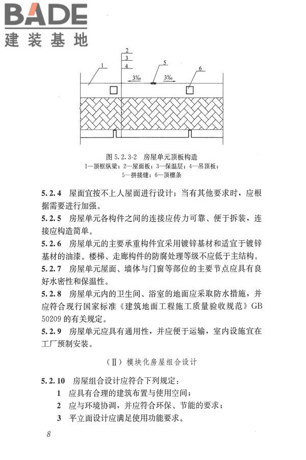 施工现场模块化设施技术标准_页面_18.jpg