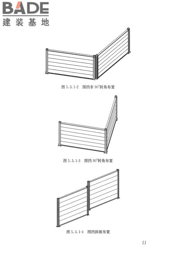 施工现场模块化设施技术标准_页面_21.jpg