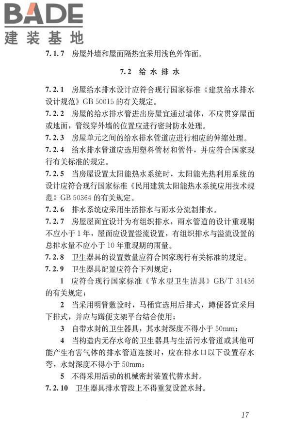 施工现场模块化设施技术标准_页面_27.jpg
