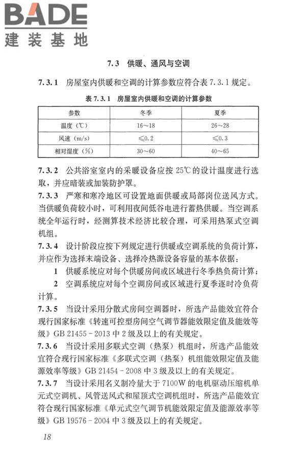 施工现场模块化设施技术标准_页面_28.jpg
