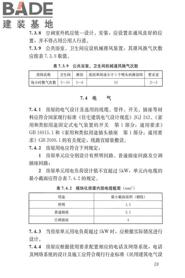 施工现场模块化设施技术标准_页面_29.jpg