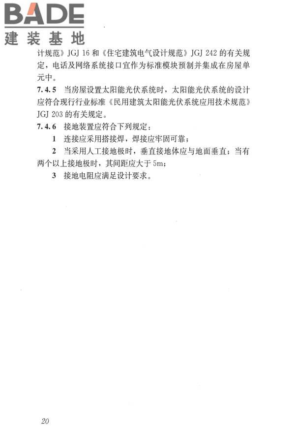 施工现场模块化设施技术标准_页面_30.jpg