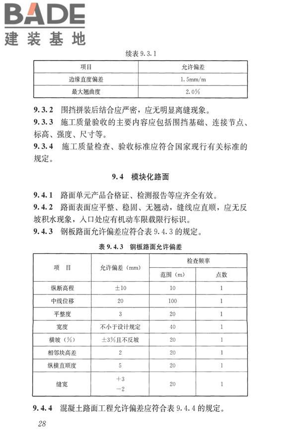 施工现场模块化设施技术标准_页面_38.jpg