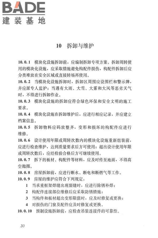 施工现场模块化设施技术标准_页面_40.jpg