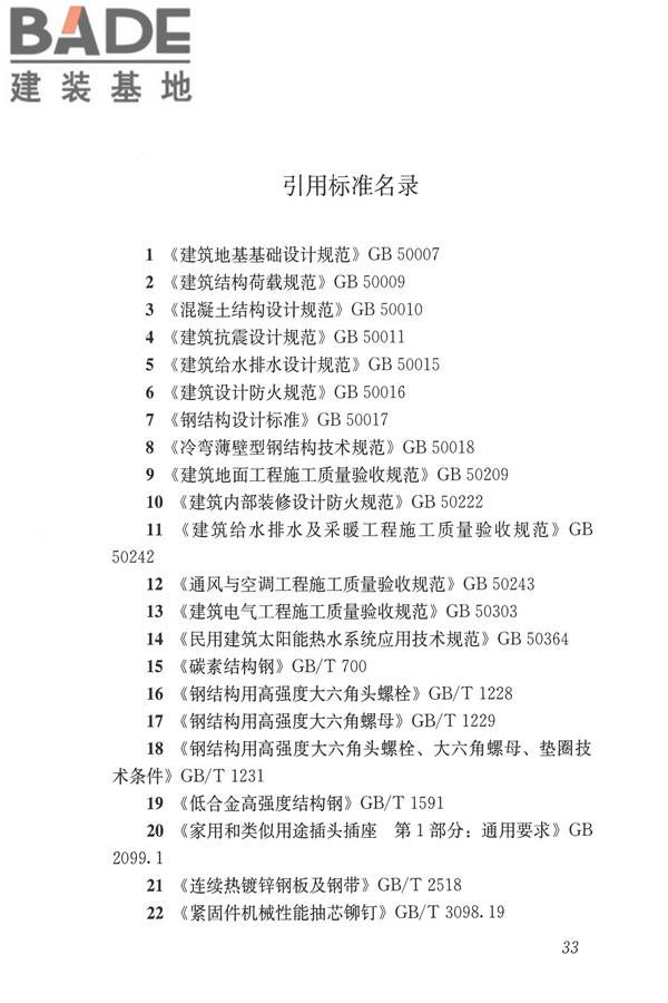 施工现场模块化设施技术标准_页面_43.jpg