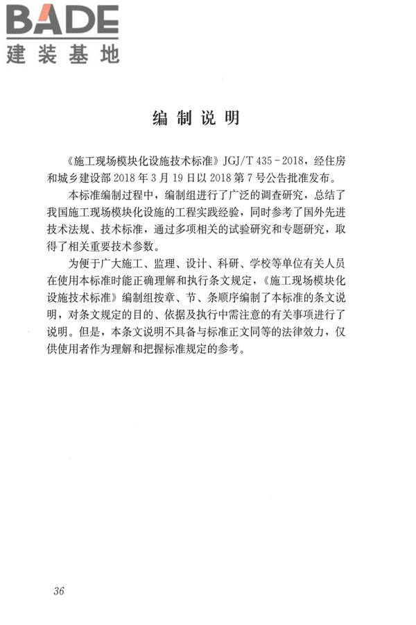 施工现场模块化设施技术标准_页面_46.jpg