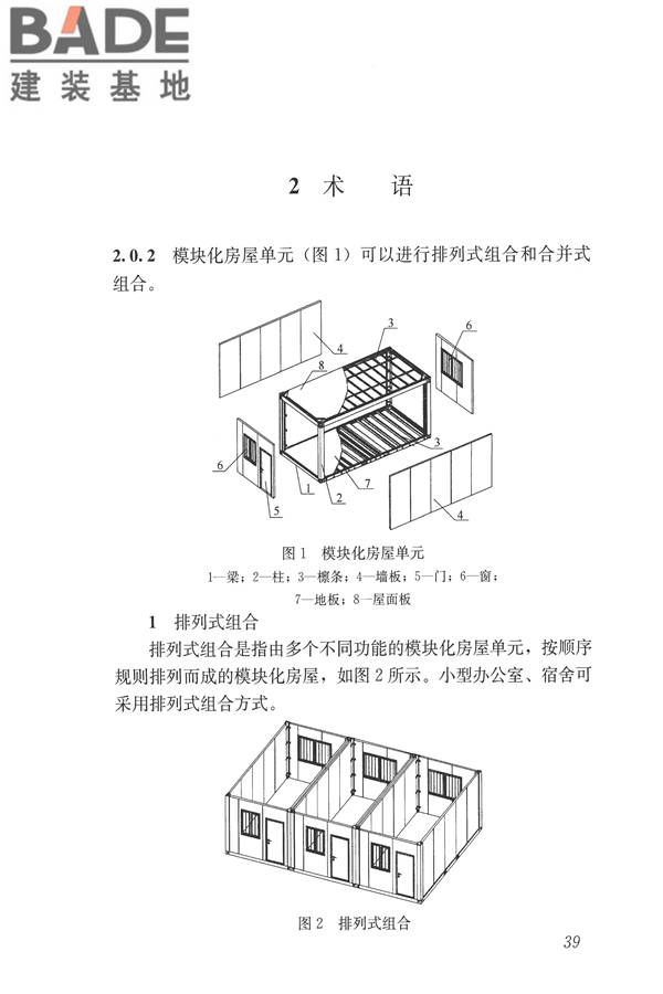 施工现场模块化设施技术标准_页面_49.jpg