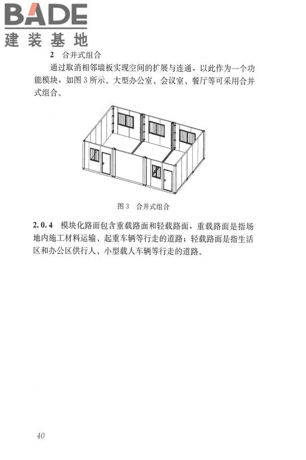 施工现场模块化设施技术标准_页面_50.jpg