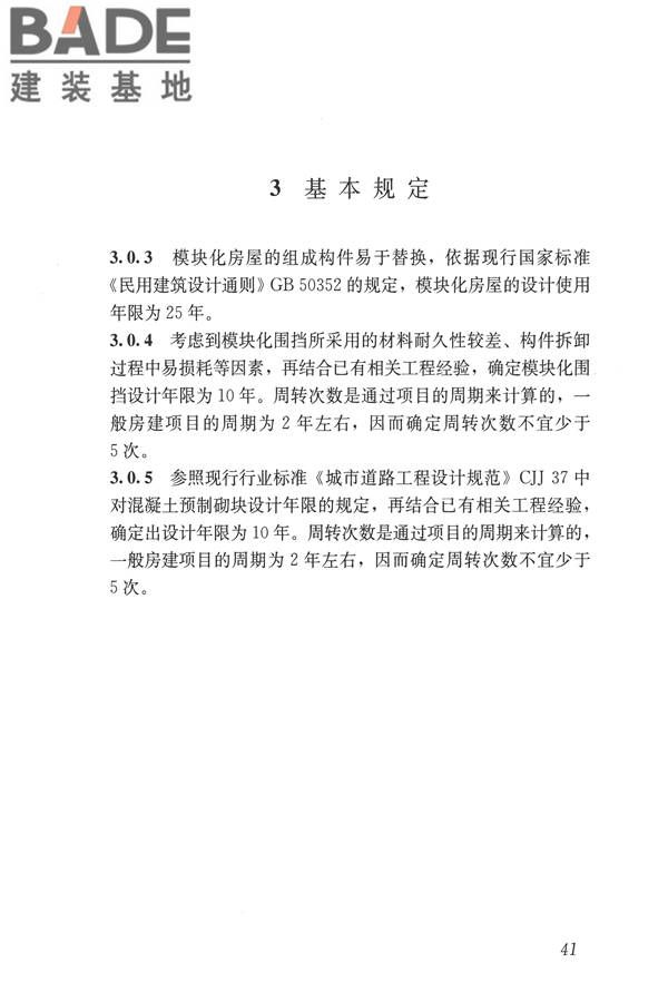 施工现场模块化设施技术标准_页面_51.jpg