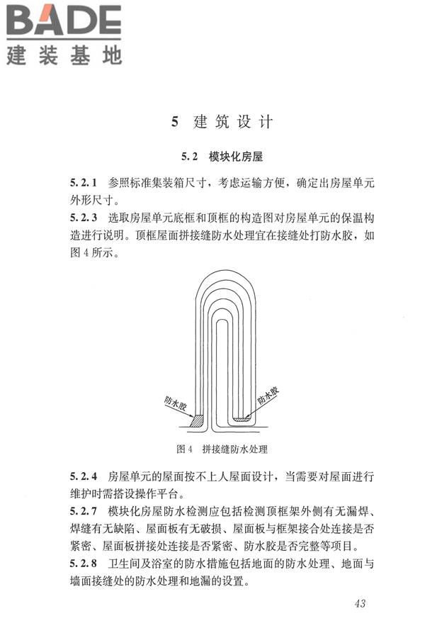 施工现场模块化设施技术标准_页面_53.jpg