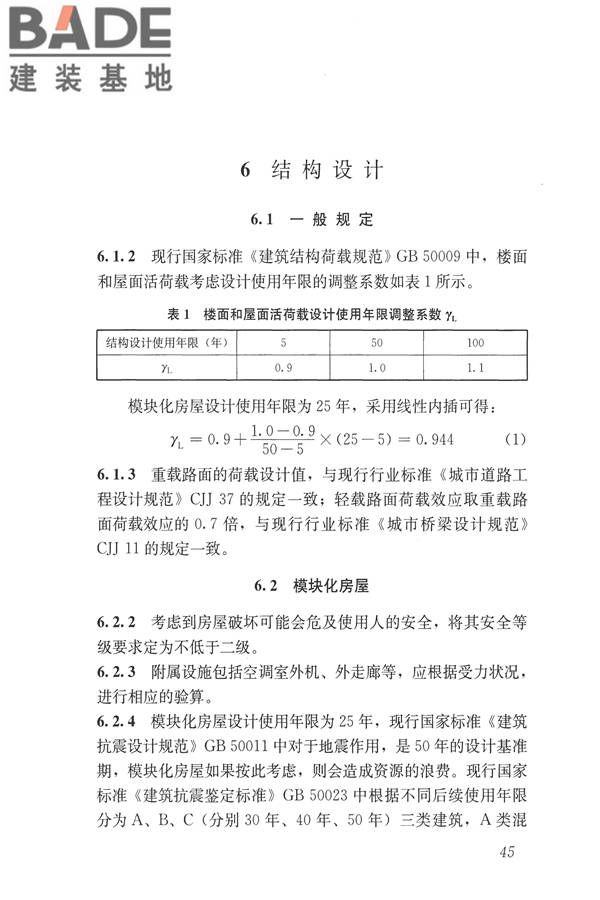 施工现场模块化设施技术标准_页面_55.jpg