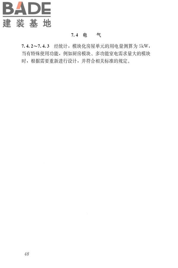 施工现场模块化设施技术标准_页面_58.jpg