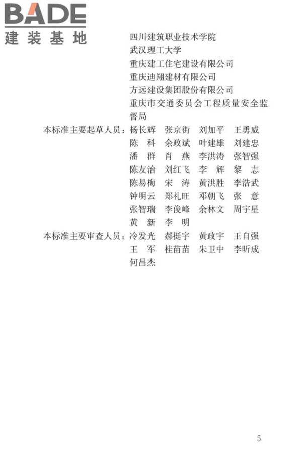 碱矿渣混凝土应用技术标准_页面_06.jpg