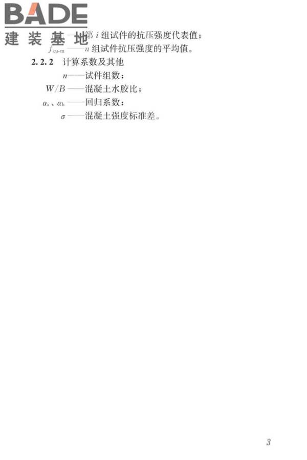 碱矿渣混凝土应用技术标准_页面_13.jpg
