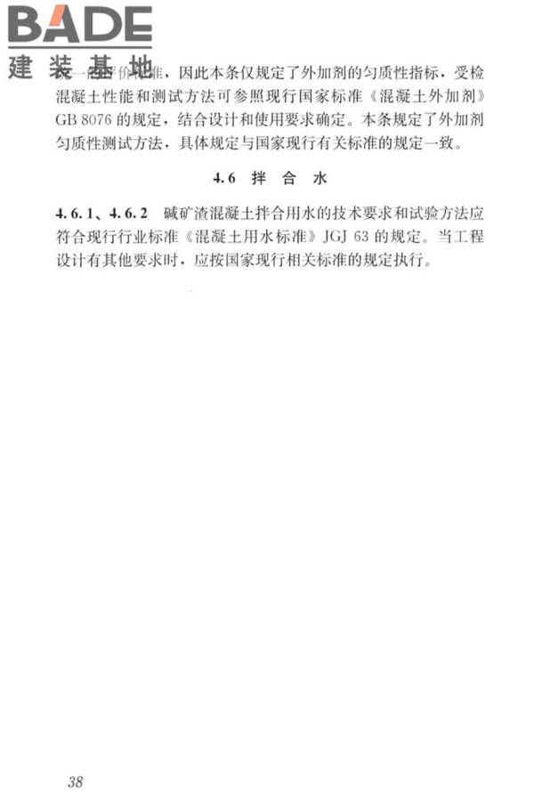 碱矿渣混凝土应用技术标准_页面_48.jpg