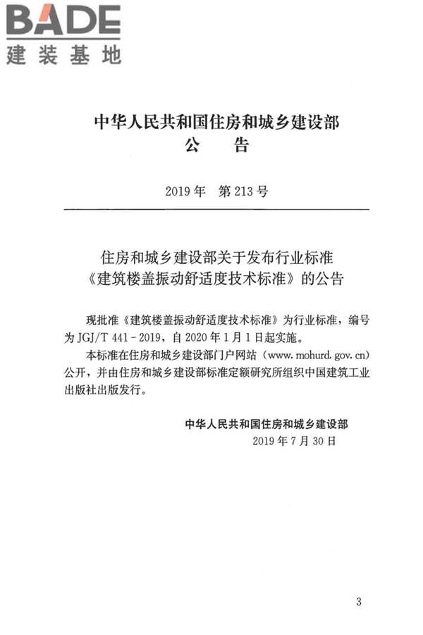 建筑楼盖振动舒适度技术标准_页面_03.jpg