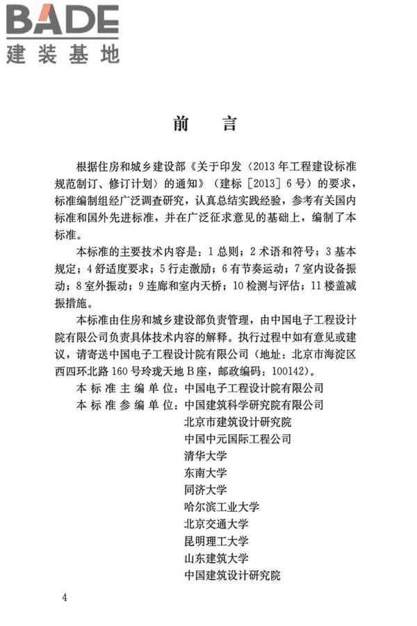 建筑楼盖振动舒适度技术标准_页面_04.jpg