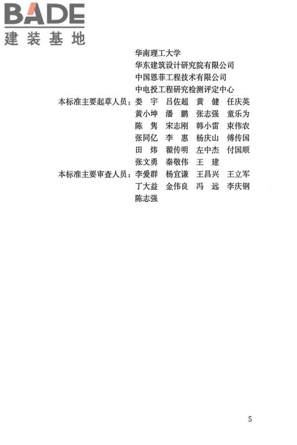 建筑楼盖振动舒适度技术标准_页面_05.jpg
