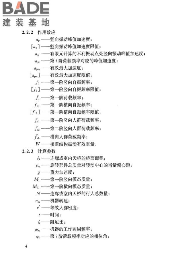 建筑楼盖振动舒适度技术标准_页面_13.jpg