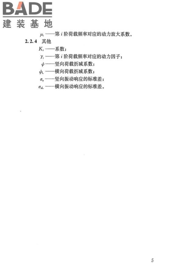 建筑楼盖振动舒适度技术标准_页面_14.jpg