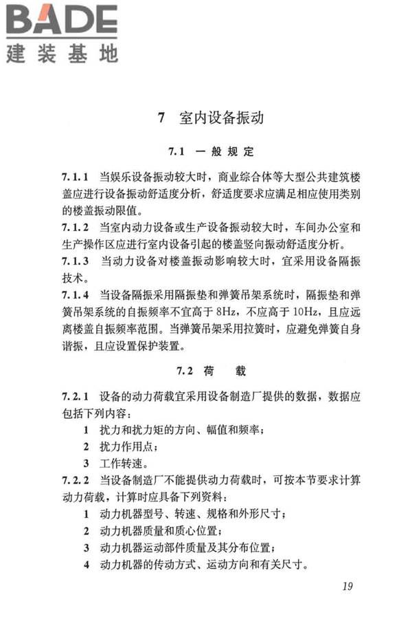 建筑楼盖振动舒适度技术标准_页面_28.jpg
