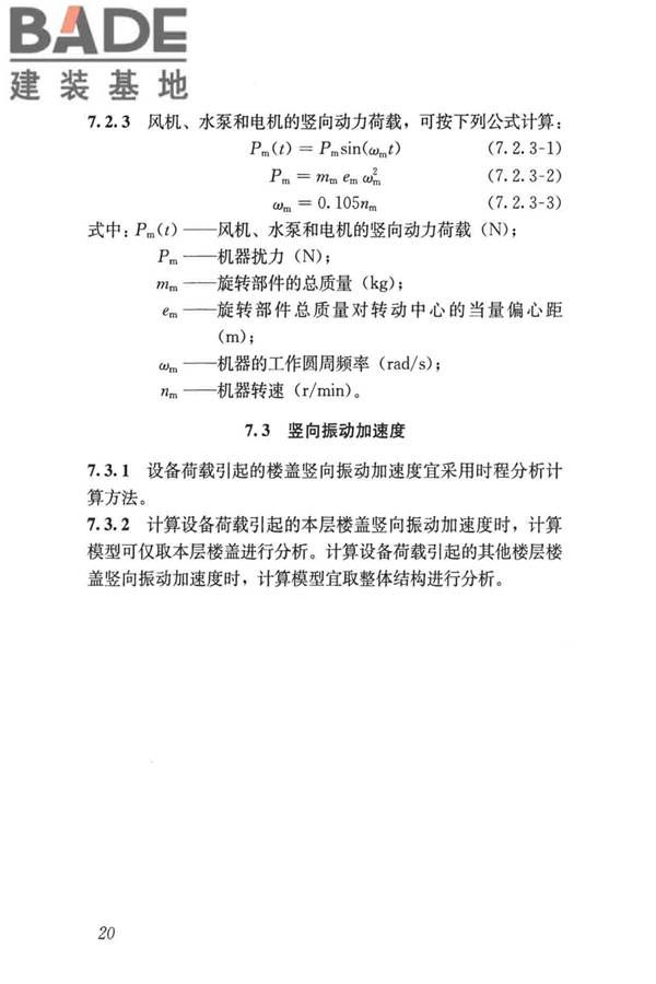 建筑楼盖振动舒适度技术标准_页面_29.jpg