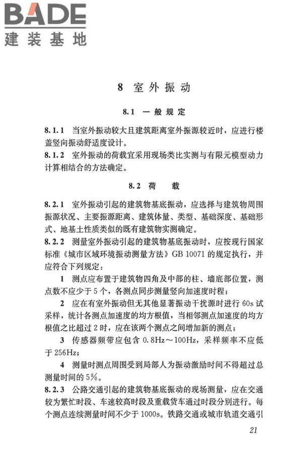 建筑楼盖振动舒适度技术标准_页面_30.jpg