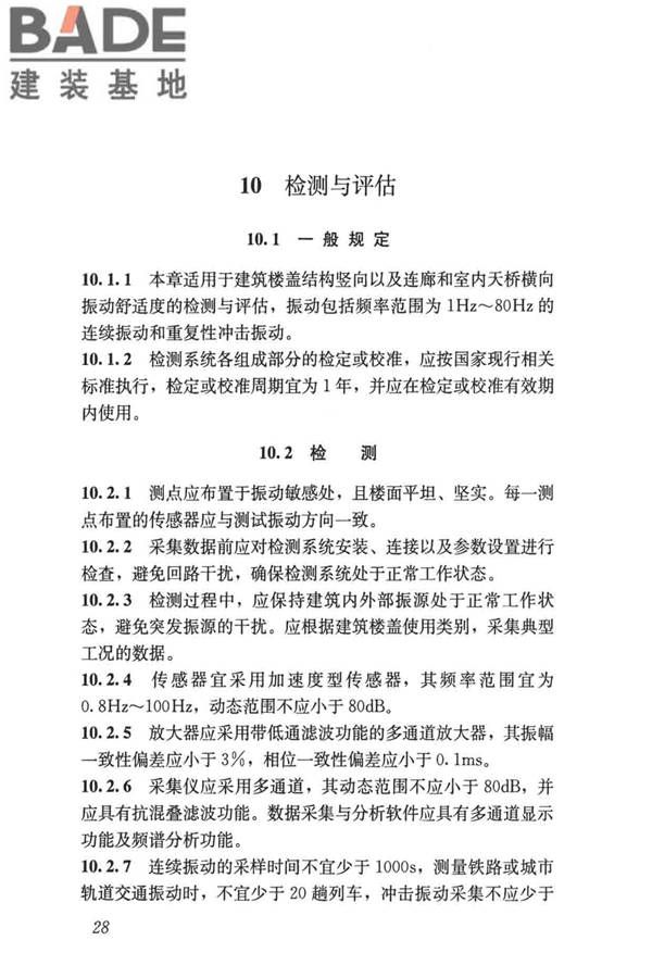 建筑楼盖振动舒适度技术标准_页面_37.jpg