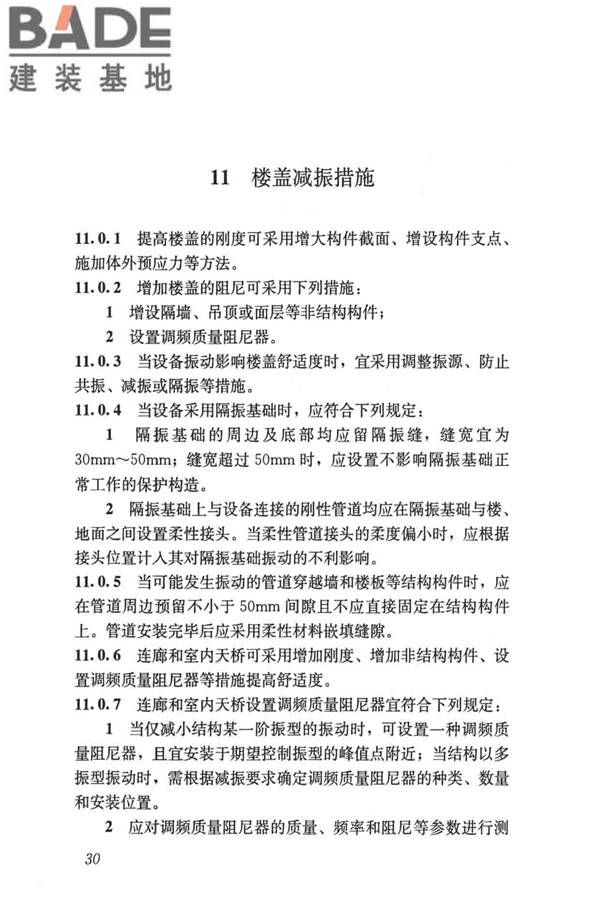 建筑楼盖振动舒适度技术标准_页面_39.jpg
